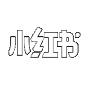 小紅書